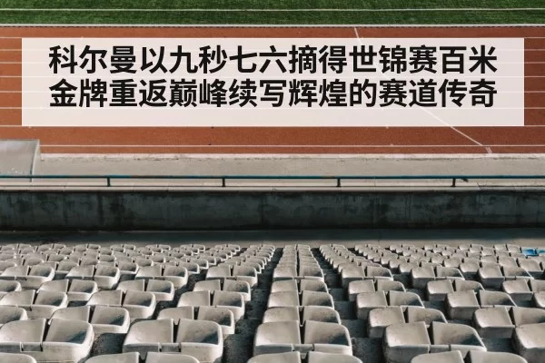 track and field stadium